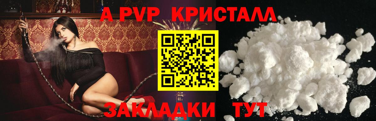 А ПВП VHQ  Alfa_PVP кристаллы  Вход с VPN  Зеленогорск  APVP СК КРИС 