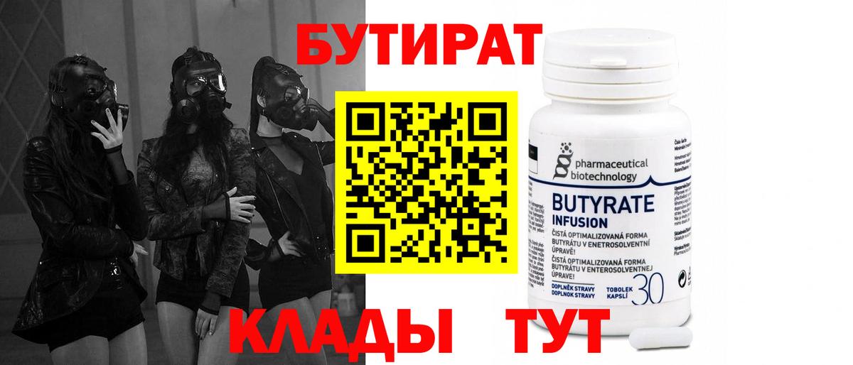 Бутират буратино Зеленогорск