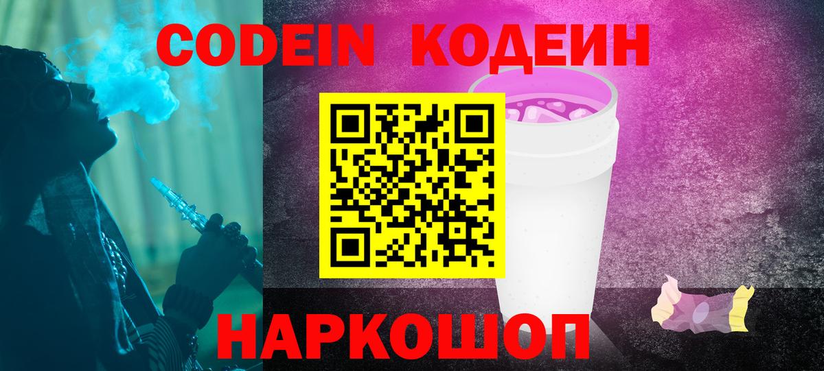 Кодеиновый сироп Lean Purple Drank Зеленогорск