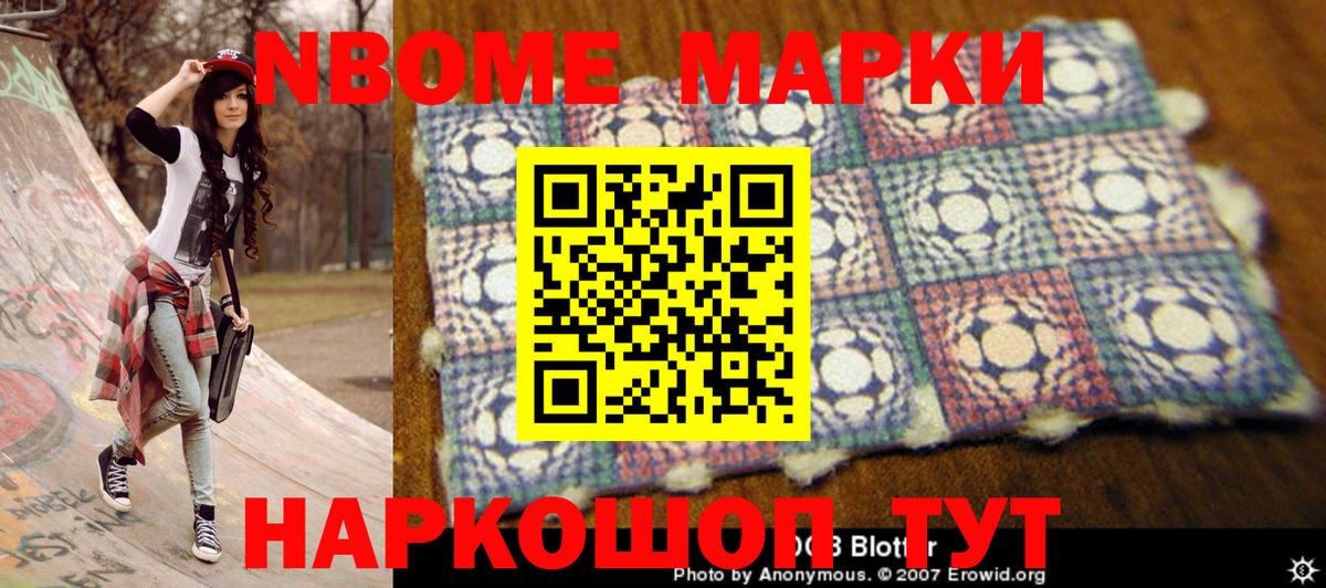 Зеленогорск  Марки 25I-NBOMe 1,8мг  Вход с VPN 