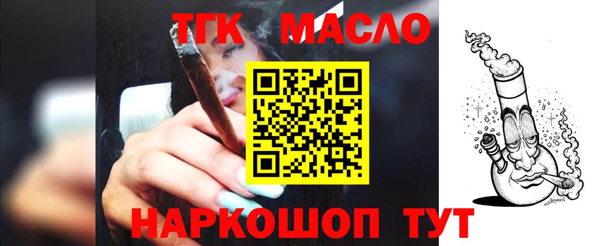 ТГК гашишное масло Зеленогорск